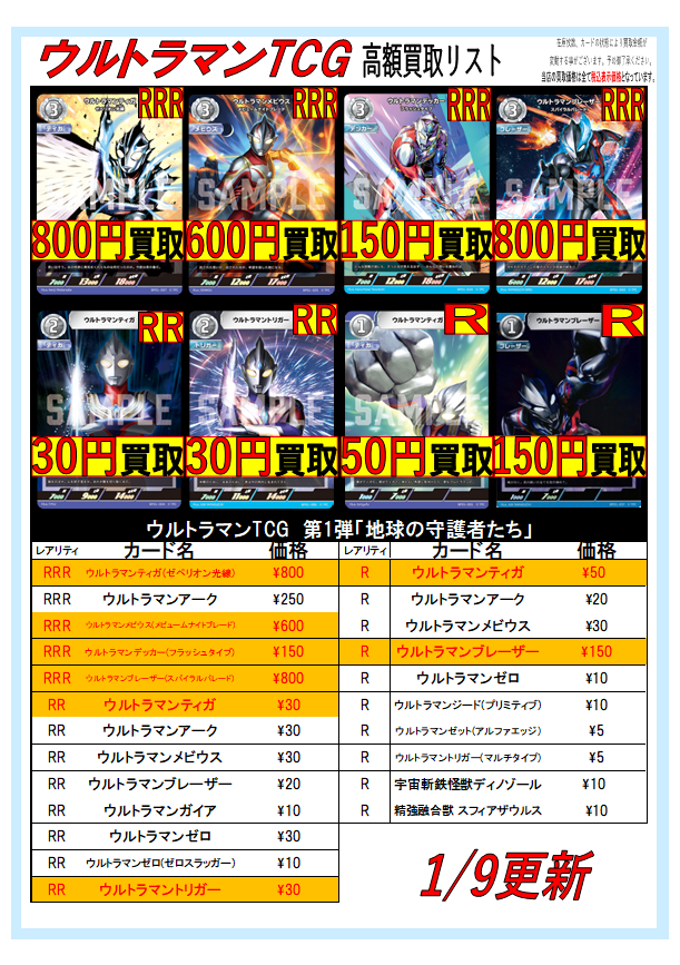 ウルトラマンカードゲーム　RRRまとめ売り ウルトラマンカードゲーム EXD01-008 ウルトラマン (RRR トリプルレア