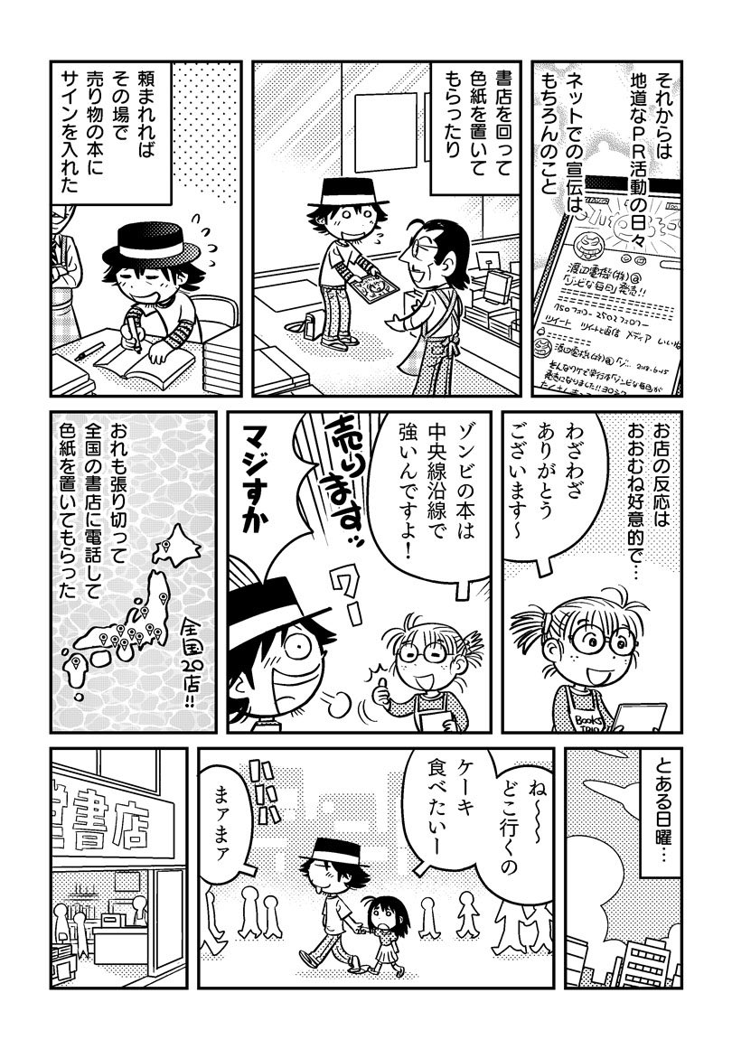 売れない漫画家と8歳娘の2人暮らし(1/2) #父娘ぐらし 