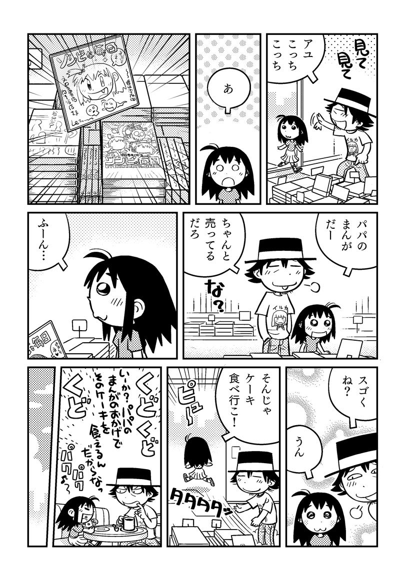 売れない漫画家と8歳娘の2人暮らし(1/2) #父娘ぐらし 