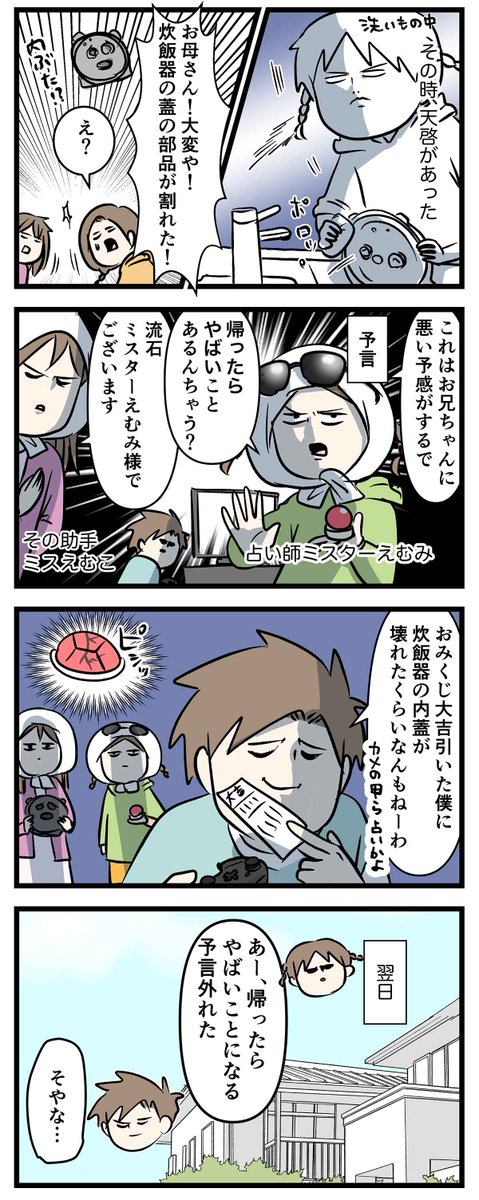 年末年始の実家暮らしを満喫しすぎた
大学生の姿をご覧ください

#コミックエッセイ
#漫画が読めるハッシュタグ 