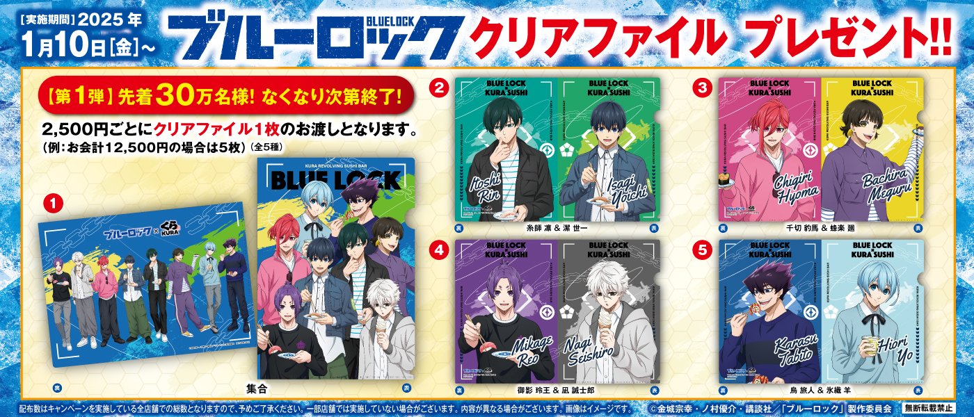 特価商品  無添くら寿司【公式】  X: on フォルダー・書類入れ