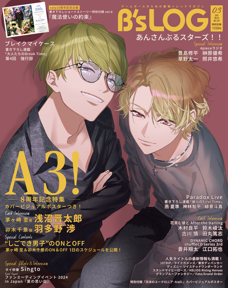 A3! B's-LOG ビーズログ 缶バッジ 茅ヶ崎至 ビーズログ ビズログ B's-LOG 至 缶バッジ ポストカード A3