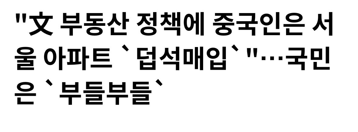 yeonyony's tweet photo. 내가 한국인이라면..
강남부자, 대치키드 욕할 시간에 대출 100%로 89억 짜리 타워팰리스 산 중국인, 아파트 담보로 대출 받은 다음 그 전세금 들고 본국으로 튄 중국인, 4-5등급인데 특별전형으로 의대 가서 재수하는 한국인 수험생들 비웃는 화교들을 욕함 https://t.co/7ko1Aq65ED