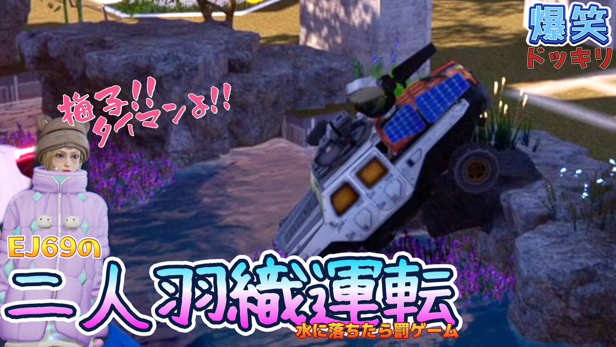 二人羽織運転って面白いですねｗ
ＥＪ６９全員ではありませんがほぼ皆さん揃って
動画に出て頂きました(#^^#)
過去一笑える動画になってます！！
是非見てくださいね！！

動画はこちらから
↓↓↓↓
youtu.be/QkYlD0_spcw?si…

＃アスリバ
＃アースリバイバル