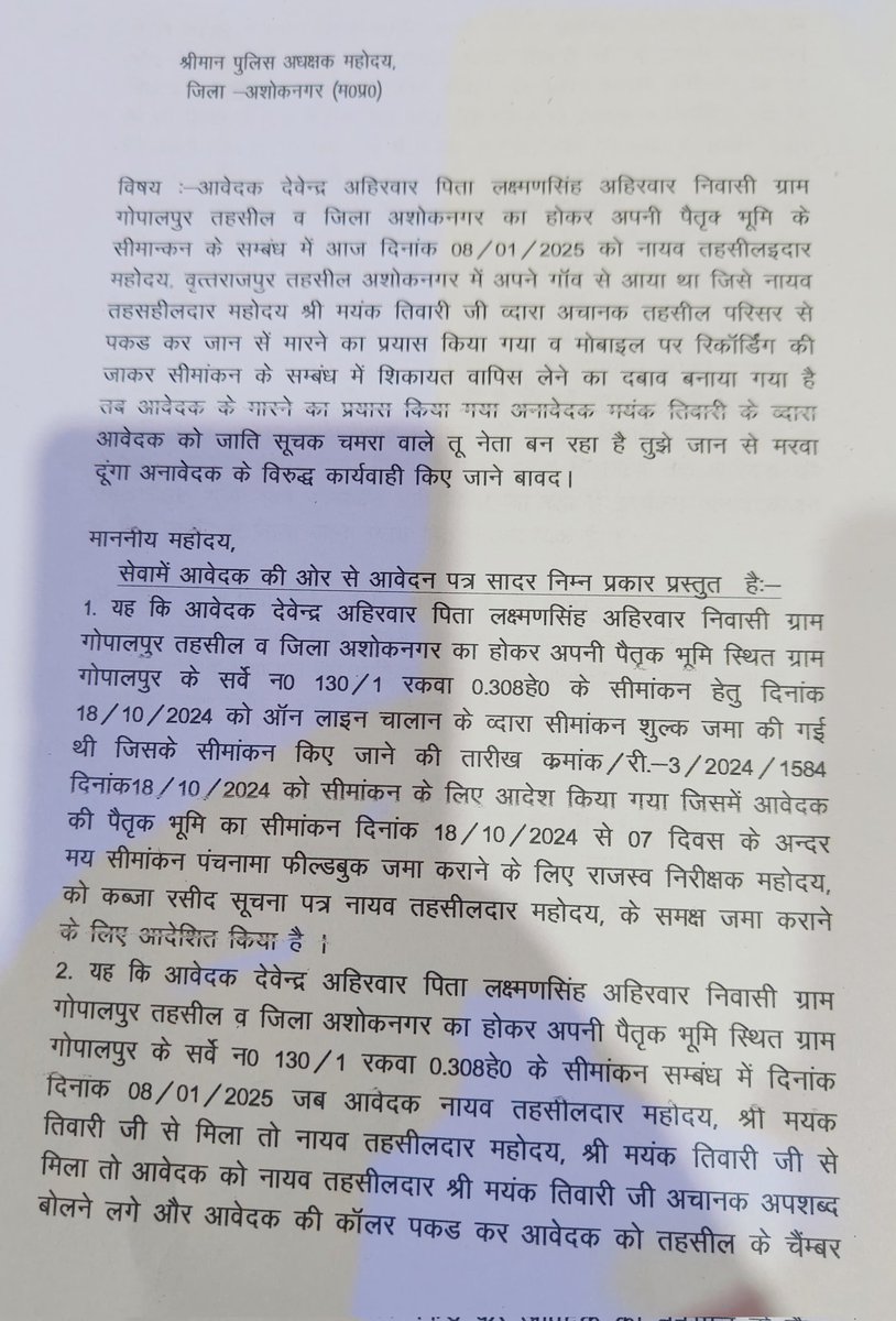 BhimArmyMpChief's tweet photo. "मध्यप्रदेश @DrMohanYadav51 की सरकार में दलितों पर अत्याचार रुकने का नाम नहीं ले रहा है। अशोकनगर में तहसीलदार मयंक तिवारी द्वारा देवेंद्र अहिरवार से रिश्वत न देने पर मारपीट, जातिगत मानसिकता दिखाते हुए जान से मारने की दमकी और जातिगत उत्पीड़न का मामला सामने आया है। 
@spashoknagar_mp
से अपील है की  तत्काल जाँच कर SC/ST एक्ट के तहत सख्त कार्रवाई की जाए और आरोपी को गिरफ्तार किया जाए। #जातिगतउत्पीड़न #भ्रष्टाचार #अशोकनगर #SCSTAct"
@JM_Scindia
@DGP_MP
@CAshoknagar
@BhimArmyChief
@VinayRatanSingh