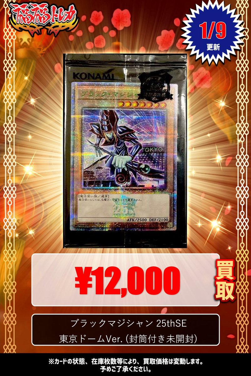 遊戯王 決闘者伝説 東京ドーム ブラックマジシャン 【公式通販】