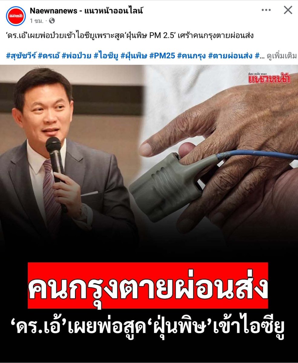 ข่าวนี้ไอ้พวกติ่งผู้ว่าชัชชาติ​จะออกมาดิ้นไหม???