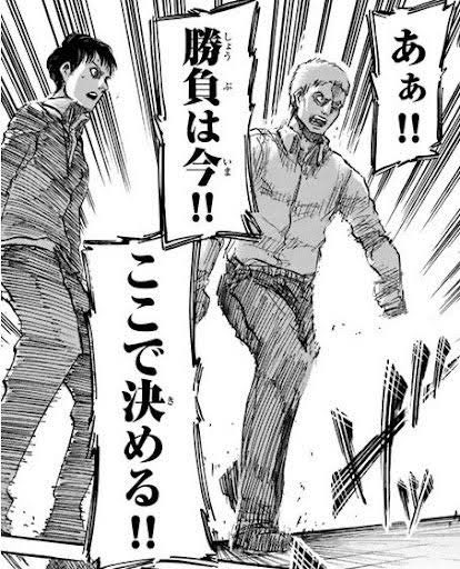 やるんだな!?ライナー!!
今、ここで!! 