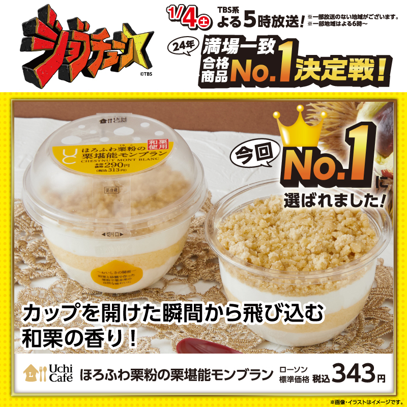 akiko_lawson's tweet photo. ＼ #ジョブチューン で紹介されました！／
「ほろふわ栗粉の栗堪能モンブラン」です♪
みなさんの感想をコメントで教えてください(^^)
そのほかの登場商品はこちらからチェック
https://t.co/aC8gwcv97x
#ローソン #ローソンジョブチューン https://t.co/ww7tRos3tr