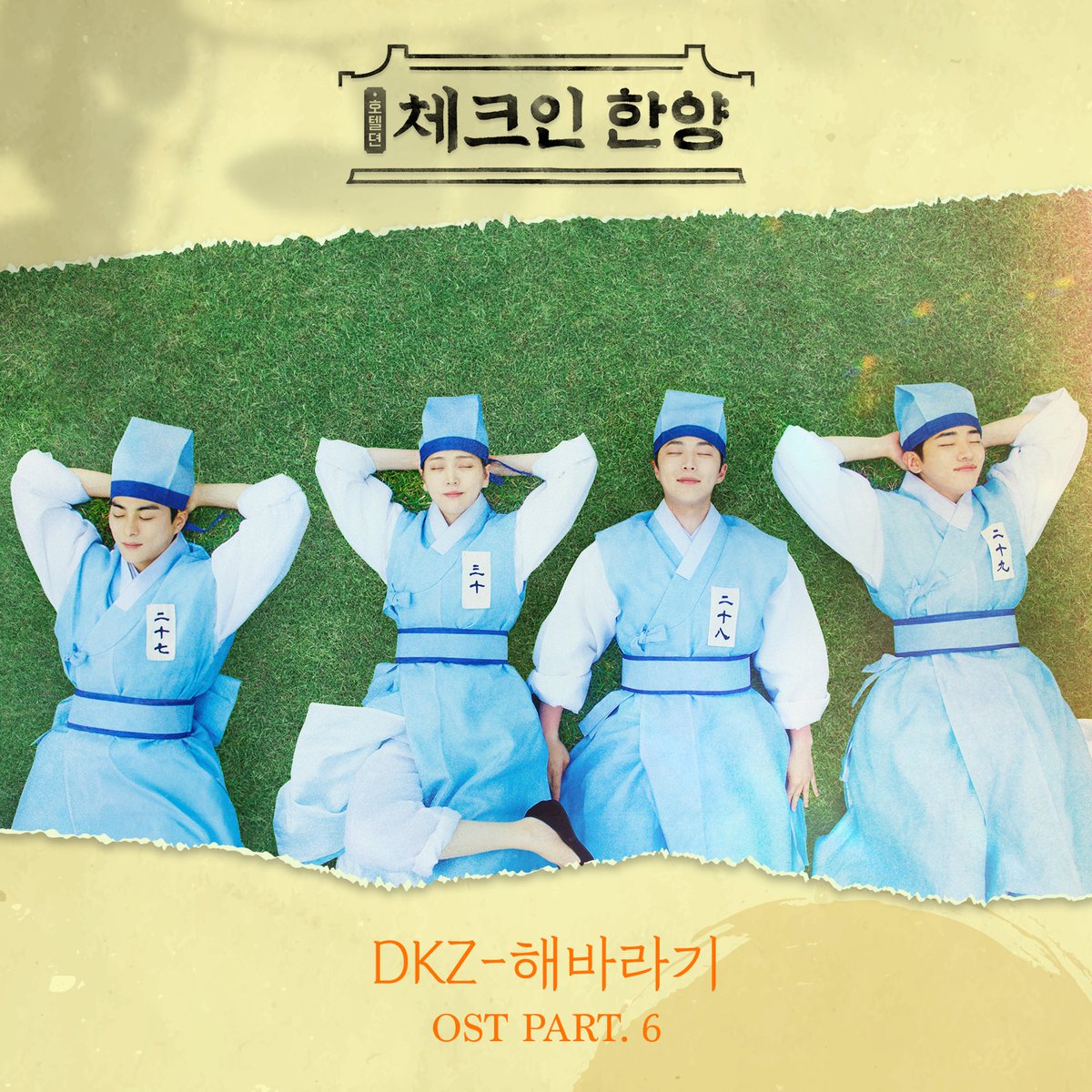 dkz_dy's tweet photo. 해바라기 ('체크인 한양' OST)

🎶 2025.01.12 6PM (KST)

#DKZ #디케이지
#체크인한양 https://t.co/kwvdoI5K0Y