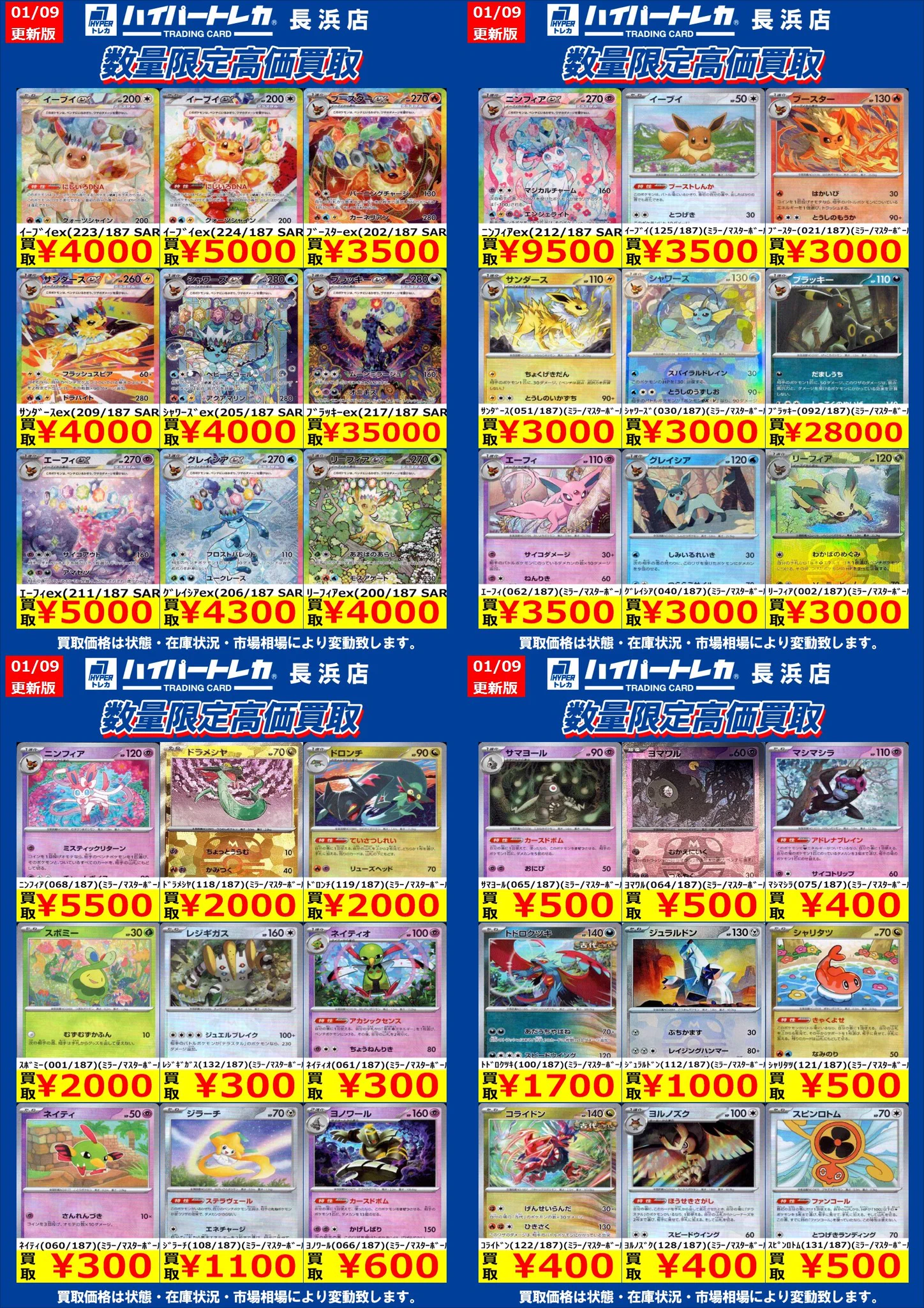 ハイパートレカ長浜店 on X: 