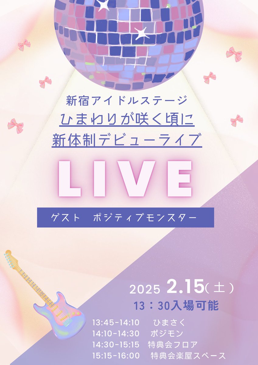 petitmon330's tweet photo. 2/15 ひまわりが咲く頃に新体制デビューライブ
 
プレミア前方　5000円　
🌻ひまわりが咲く頃にメンバーと囲みチェキ券付📸
 
一般　500円
🉐まさかのワンコイン🐯

※1D別

1/9 20:00からついにチケ発🎫🔥
https://t.co/3yWBPiwCVH

チケ購入後は推しメン記載でメセカゲット
https://t.co/lxyfIZLoIS https://t.co/vRxDLtKSc4