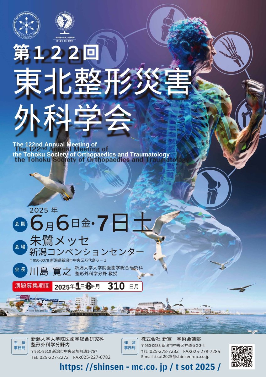 新潟大学整形外科学教室【公式】 on X: 新潟大学整形外科学教室【公式】 on X: