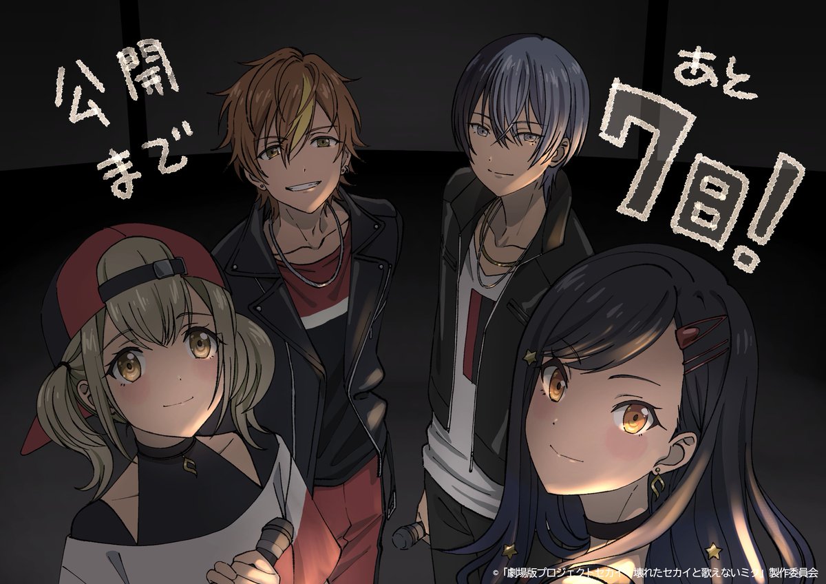 ✖━━━━━━━━━━✖ 公開まであと7日