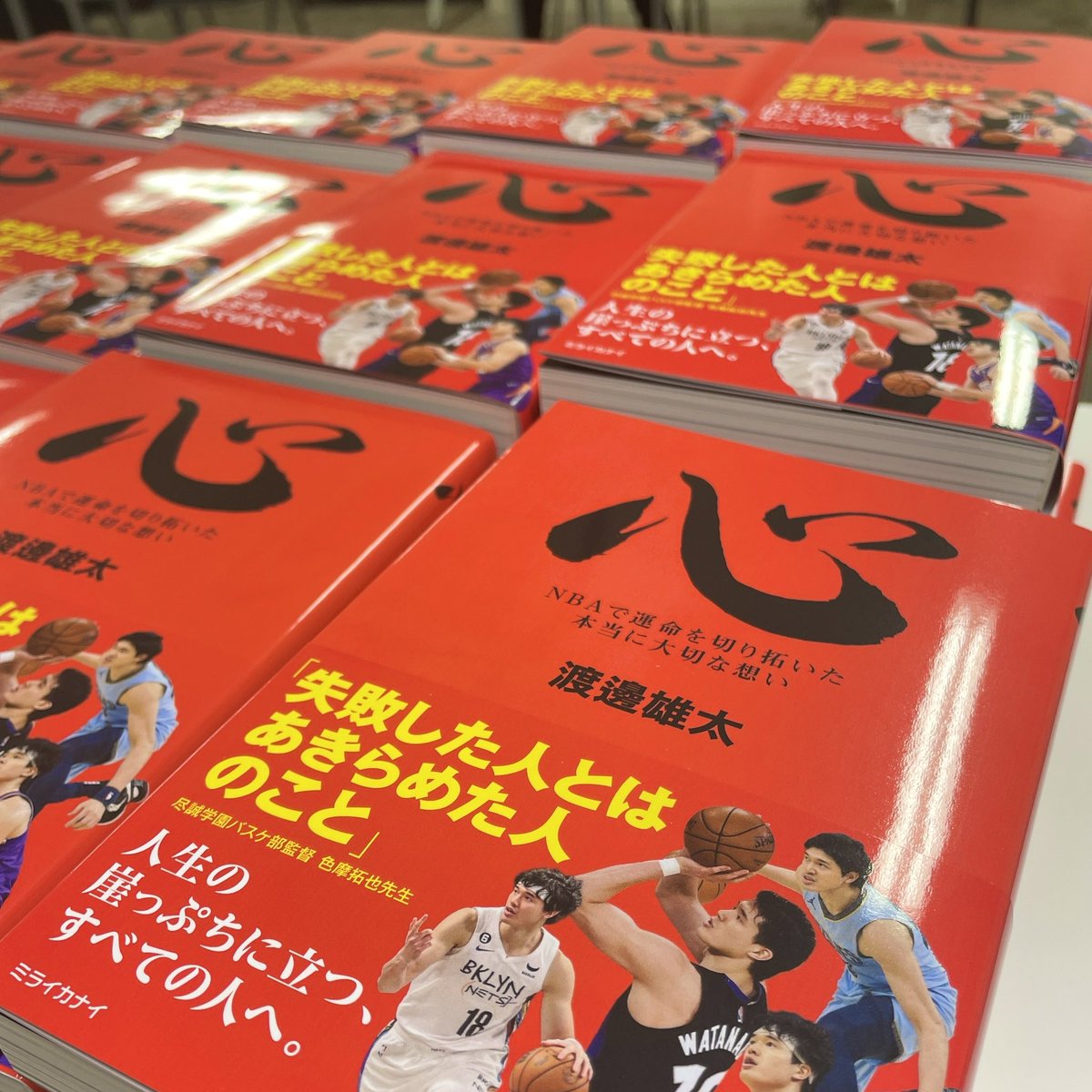 渡邊雄太選手の新著「心」届きました！ Yuta Watanabe Locker Room部員