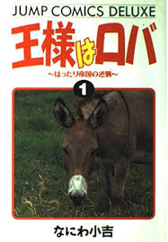 王様はロバ
不思議ハンター
瑪羅門の家族
 #ジャンプそんな漫画あったな選手権 