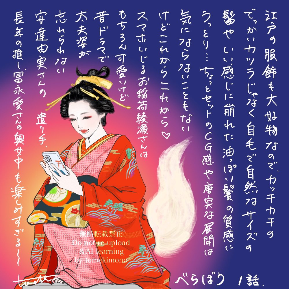 【べらぼう1話感想遅ればせ】

やっと観た!いろいろ批判や物議モクモクしてるのも見かけるけど、私は純粋に風俗史、服飾文化史、商業史の発展をどう描くのか、どう再現するのかを楽しみに観まーす!

(吉原のCG感はもうちょいリアルにしてほしい〜)

#べらぼう 