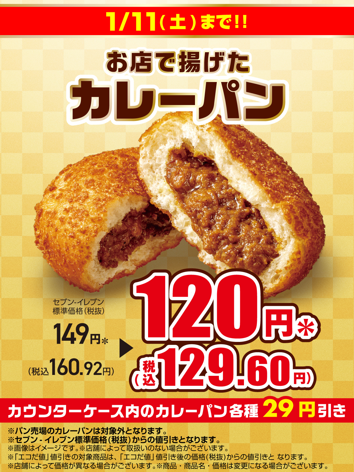 セブン‐イレブン・ジャパン on X: 
