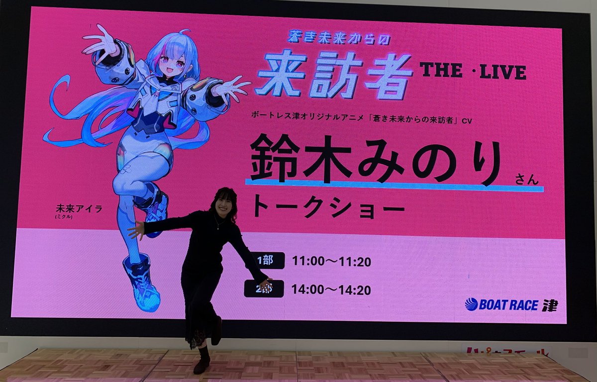 鈴木みのり 【蒼き未来からの来訪者 THE☆LIVE】 〈1月12日（日