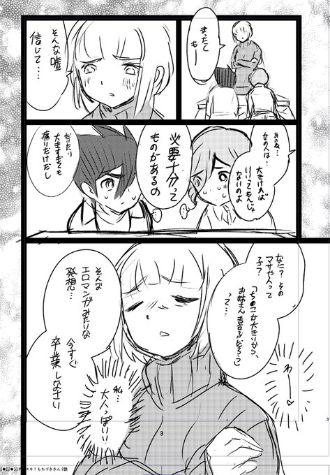 ショタ巨根というジャンルがあるのね……知らんかった……(今回はそれ) 