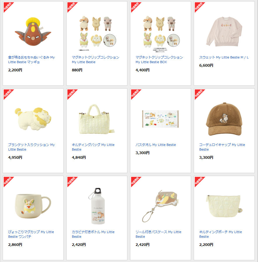 ポケセンオンラインでこいぬポケモンとの生活をテーマにしたグッズ「My