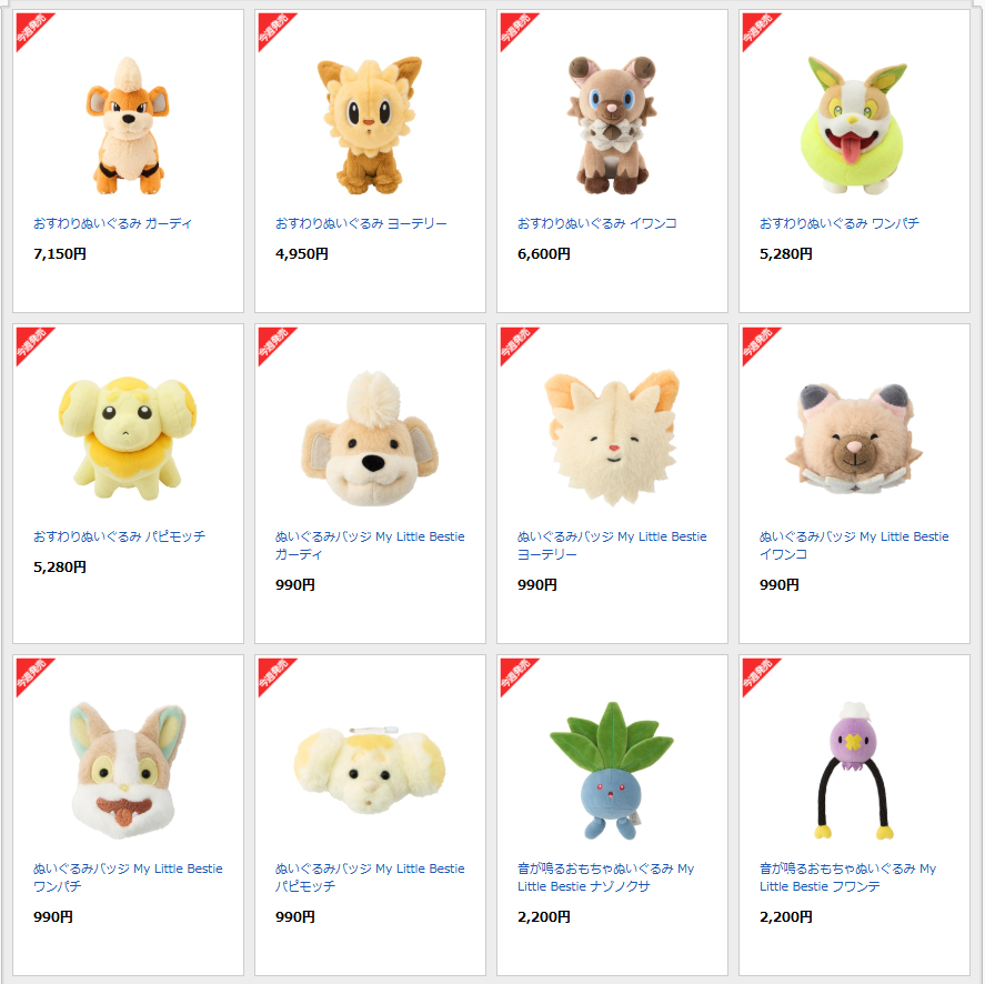 音が鳴るおもちゃぬいぐるみ My Little Bestie ナゾノクサ 2026年最新】ナゾノクサ 音が鳴るの人気アイテム - メルカリ