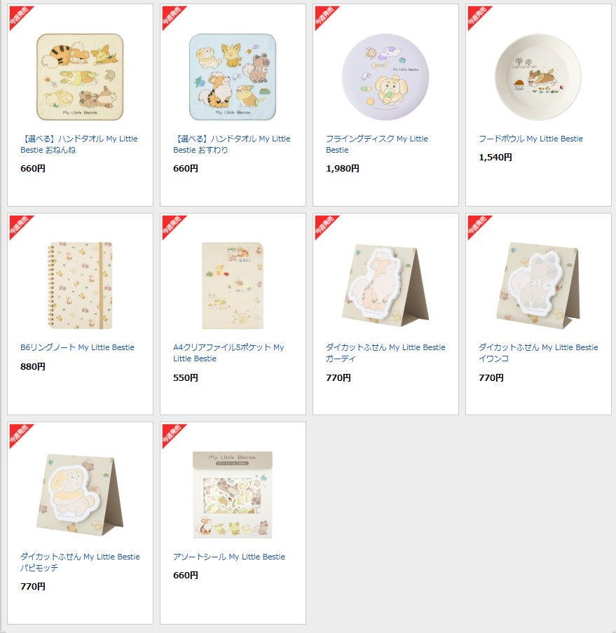 ポケセンオンラインでこいぬポケモンとの生活をテーマにしたグッズ「My