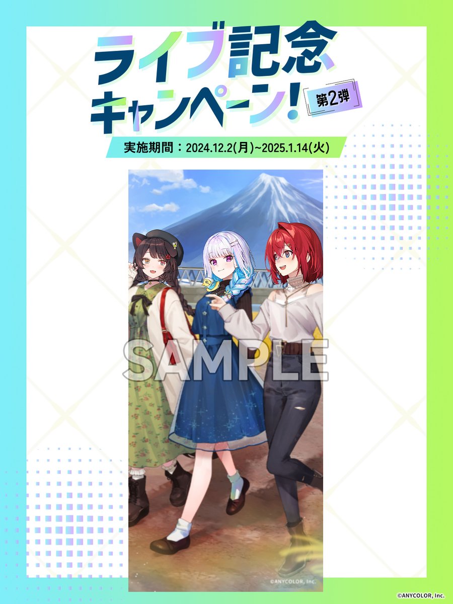 にじさんじ×東海道新幹線コラボは 終了まであと5️⃣日！✨ ＼ こちら