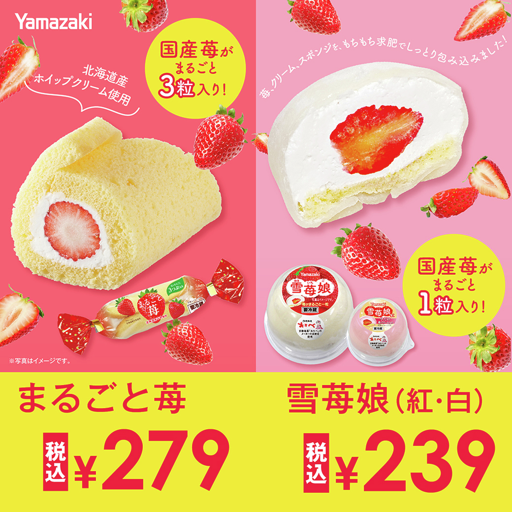 🍓今年も登場✨／ 甘酸っぱい #イチゴ が丸ごと！ □まるごと苺（税込