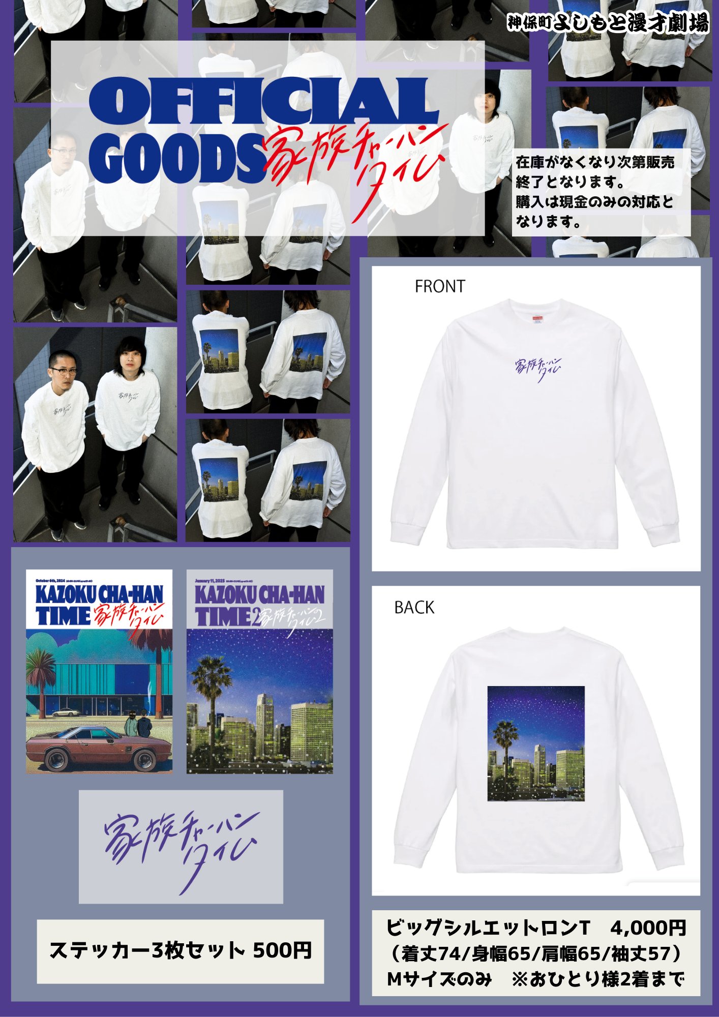 家族チャーハン | コンビ情報 | M-1グランプリ 公式サイト
