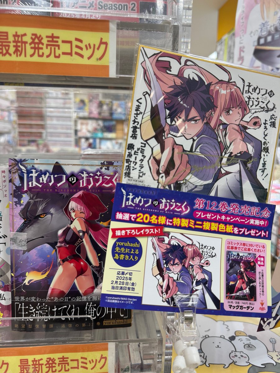 TVアニメ「はめつのおうこく」公式 (@hametsu_anime) / X