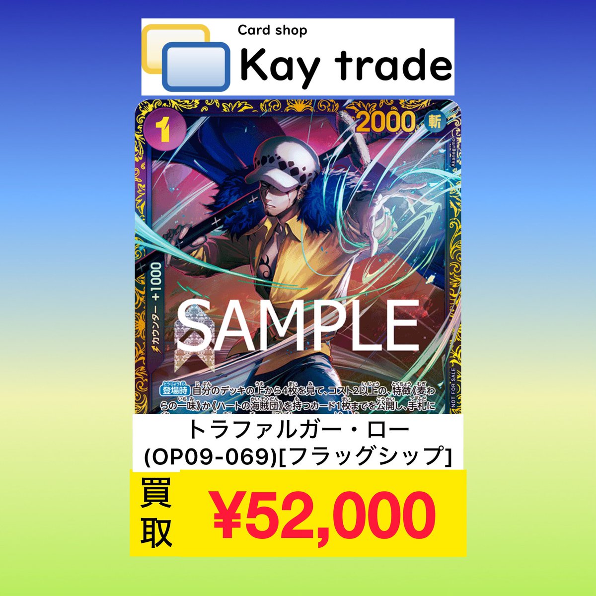 ワンピースカードトラファルガーロープリンフラッグシップ