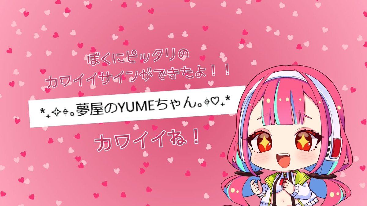 ん*ゅ様 由夢 SP サイン まとめ Gg0GrNQaMAM1biP.jpg