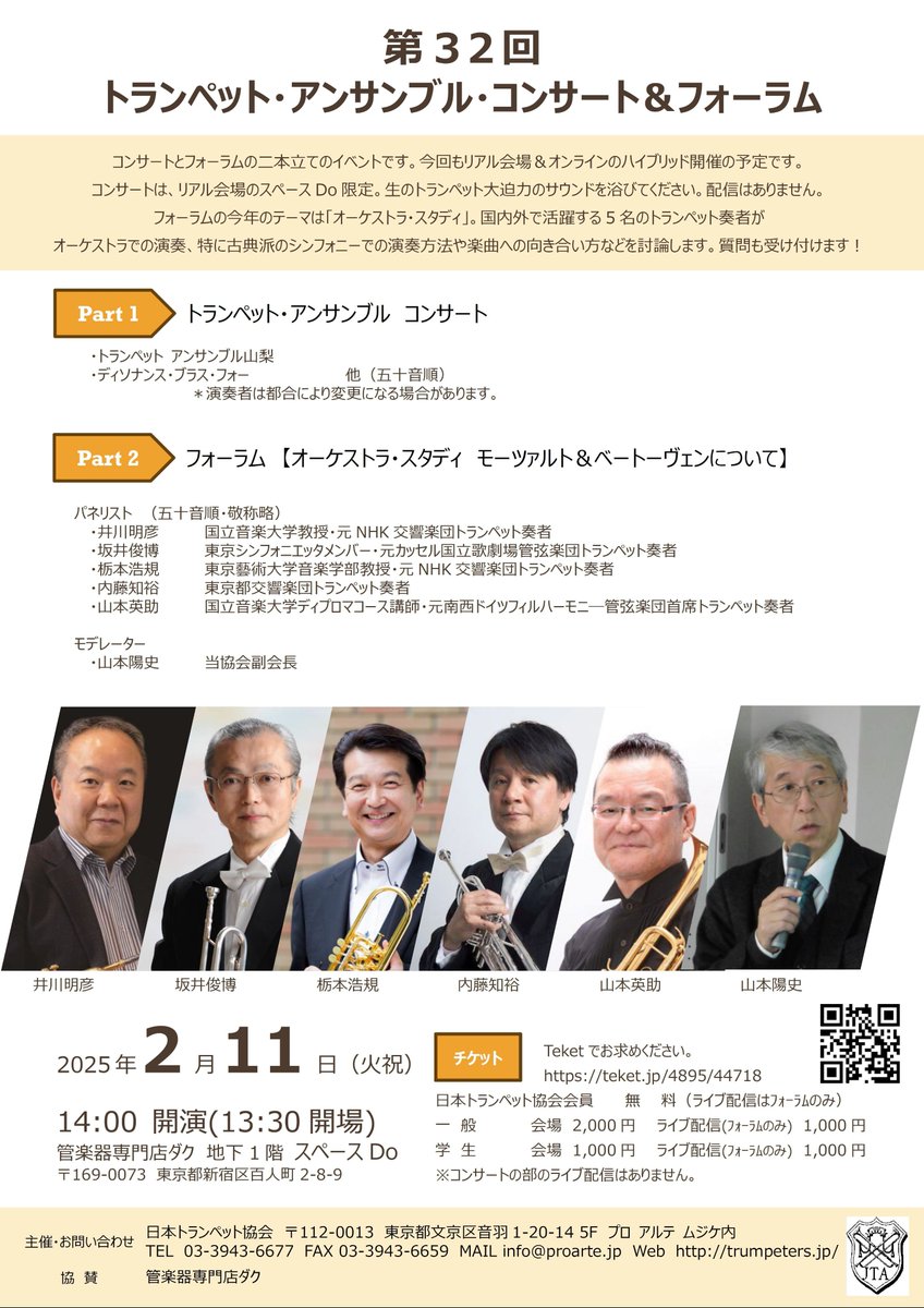 日本トランペット協会 tweet media