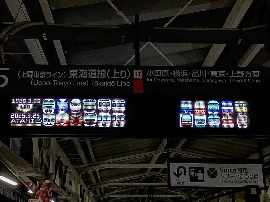 JR熱海駅にて「熱海駅開業100周年」の手書きボードが設置されており