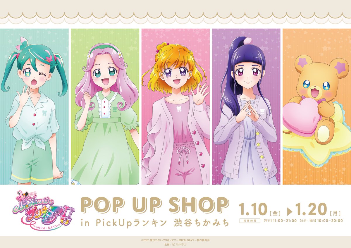 魔法つかいプリキュア！！～MIRAI DAYS～』POP UP SHOP in PickUp