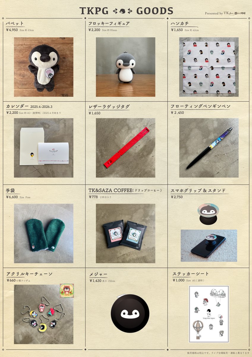 ぺんぎん様 リクエスト 5点 まとめ商品 TK グッズ情報 ━━━━━━━━━━ 1/15より近鉄百貨店 奈良店で開催
