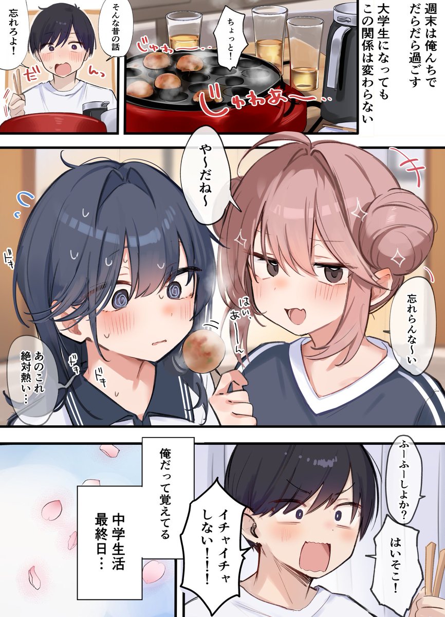 『推しの隣の子』① 