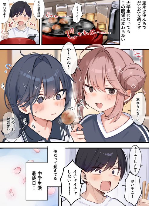 『推しの隣の子』① 