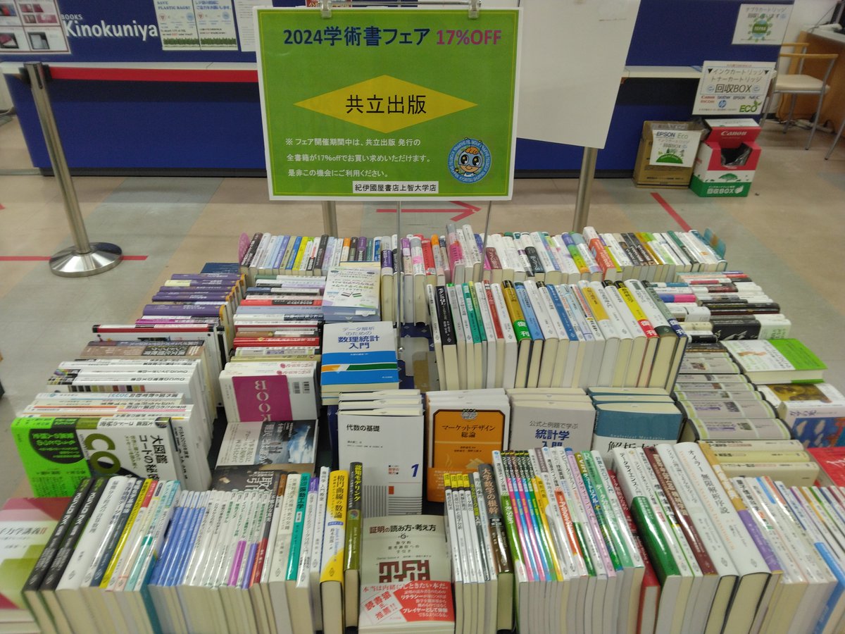 紀伊國屋書店上智大学店 tweet media