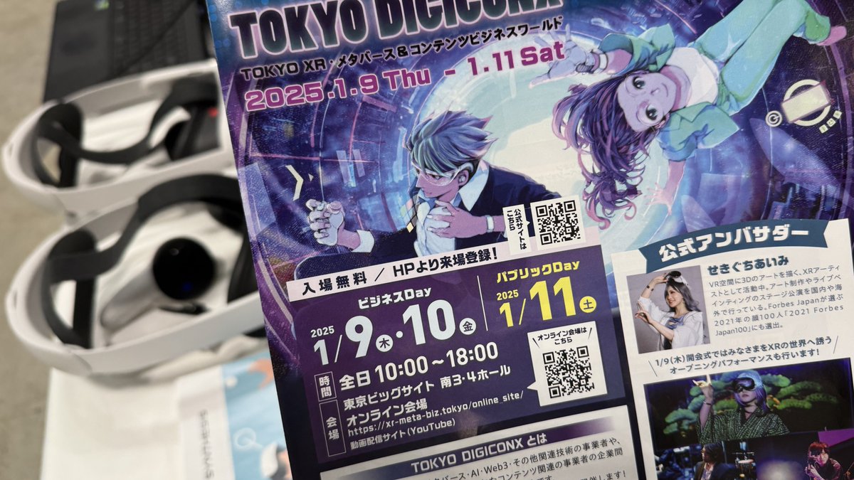本日より3日間、東京ビッグサイトで開催のXR・メタバース展示会TOKYO DIGICONXに出展しています。南3・4ホールのちょうどど真ん中あたりです。ご来場の方はぜひお立ち寄りください！ #TOKYODIGICONX