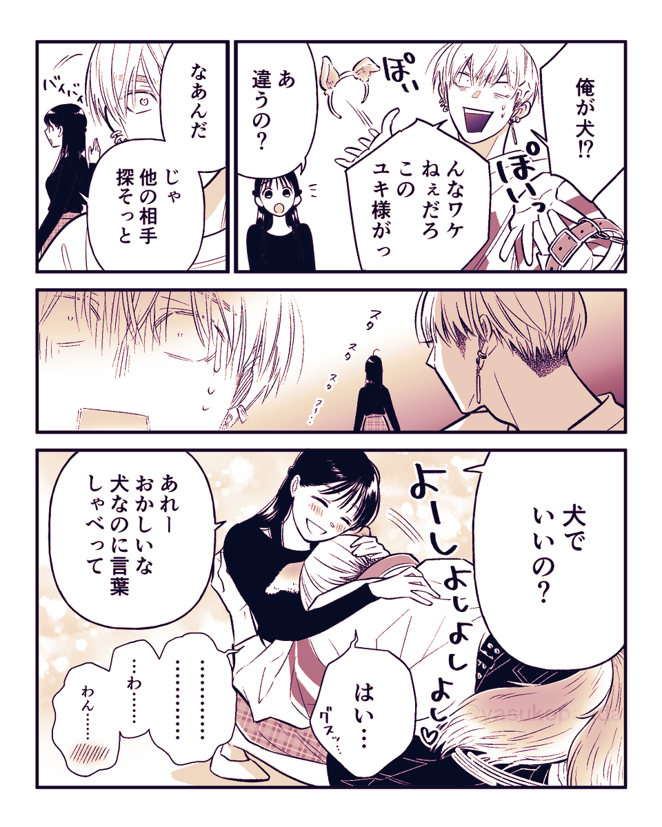 八寿子🐼『かわいいのは俺である』2巻発売中🌷 on X