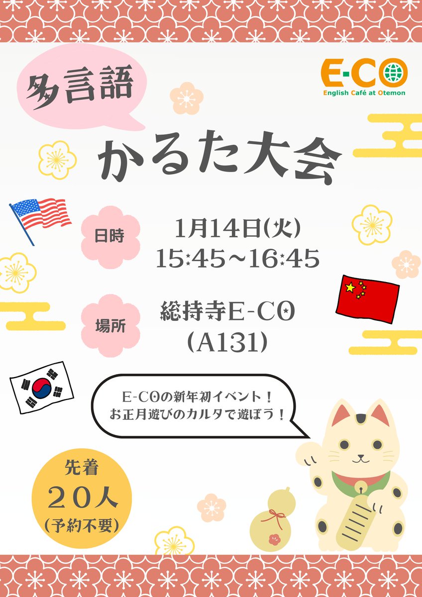 ECOotemon's tweet photo. E-COの新年初イベント！
多言語かるた大会を開催します✨

1番多くかるたを取れた人はプレゼントが貰えるかも！🎁⋆*

日時：1月14日（火） 15:45-16:45
場所：総持寺E-CO (A131)
定員：先着20名（予約不要）

#追手門学院大学　#英会話　#englishcafeatotemon　#OIDAI　#追手門 https://t.co/IuhzTsHi6h