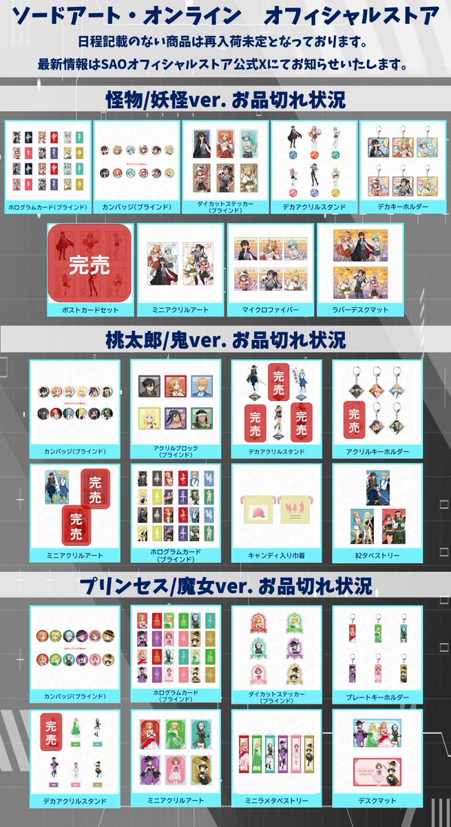 StoreSao's tweet photo. ⚔️ソードアート・オンライン　オフィシャルストア⚔️
1/9(木)開店時の完売商品はこちらです。

「 SAO×GGO ホログラムカード(ブラインド) プリンセス/魔女 ver.」好評販売中✨
ご購入者様特典の抽選会は「第一弾」「第二弾」「第三弾」よりお選びいただけます！
是非お好きな抽選会にご参加ください💖

イベント詳細🔗https://t.co/UnST1c2mHX
#sao_anime #ggo_anime #sao_store