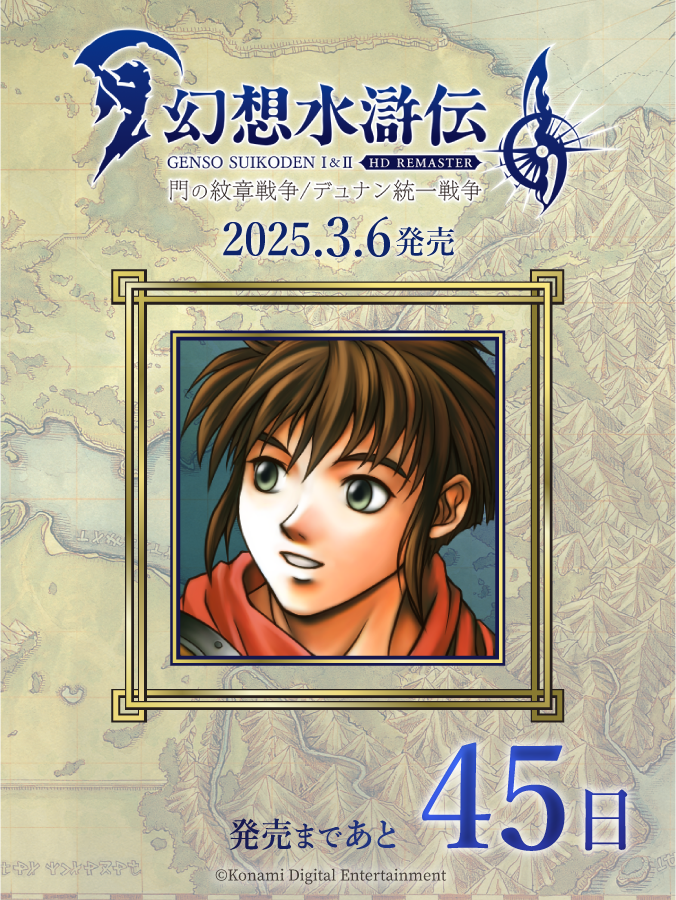 幻想水滸伝【公式】 on X: 幻想水滸伝【公式】 on X: