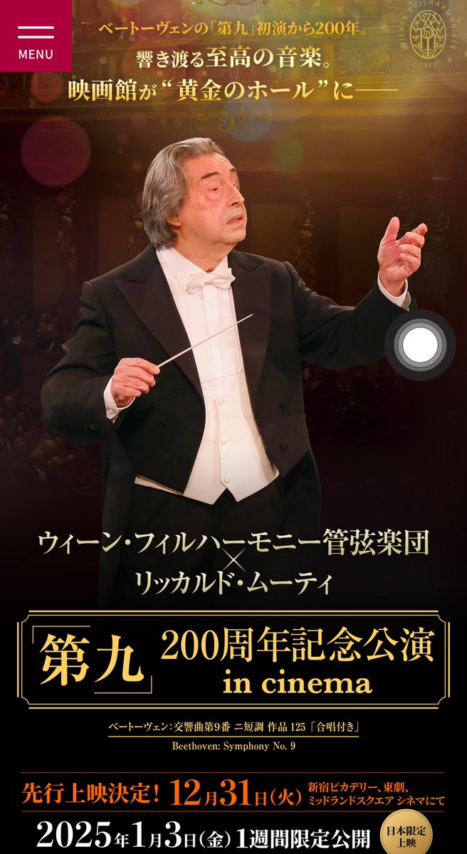 山登りしたかったけど寝坊した昨日。

お昼は映画。
「ウィーン・フィル×ムーティの「ベートーヴェン交響曲第九　200周年記念公演」

ライブビューイングとは言え凄い良かった。
3,500円。
本物ならこの10倍。