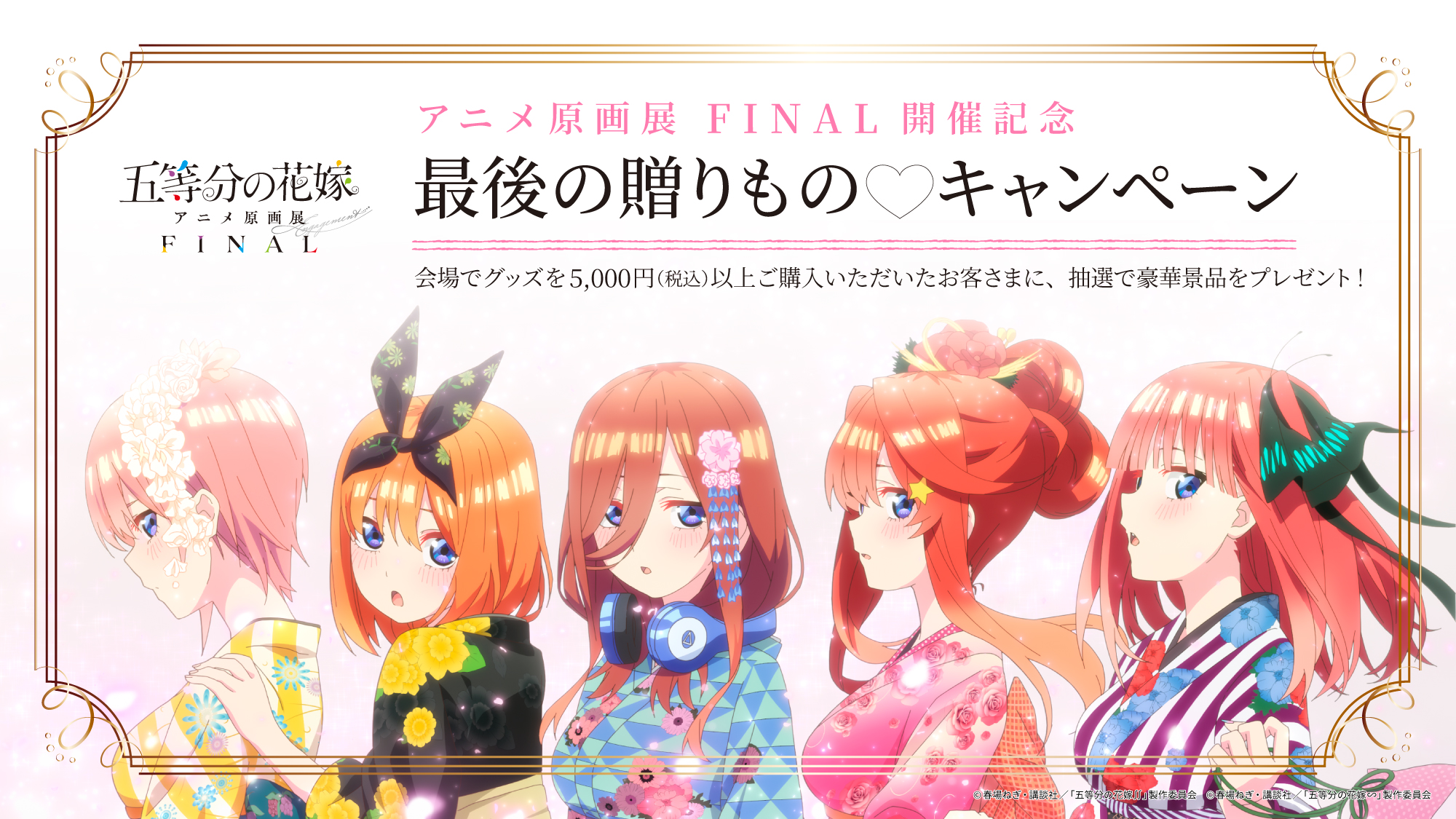 限界転び屋さん50名限定五等分の花嫁原画 限界転び屋さん50名限定五等分の花嫁原画 【公式通販】