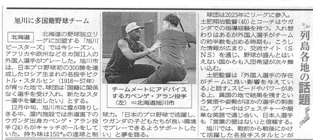 北海道ベースボールリーグ加盟球団の紹介が秋田県の秋田魁新報社様と毎日新聞社様に掲載されました。
リーグ、球団をもっと知ってもらえるようこれからも精進していきます。
#北海道ベースボールリーグ 
#独立リーグ 
#プロ野球
#野球
#スポーツ振興