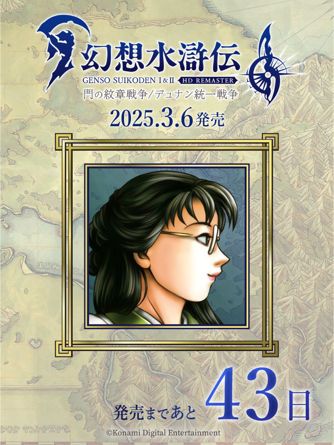 幻想水滸伝 I&II HDリマスター 門の紋章戦争 / デュナン統一戦争