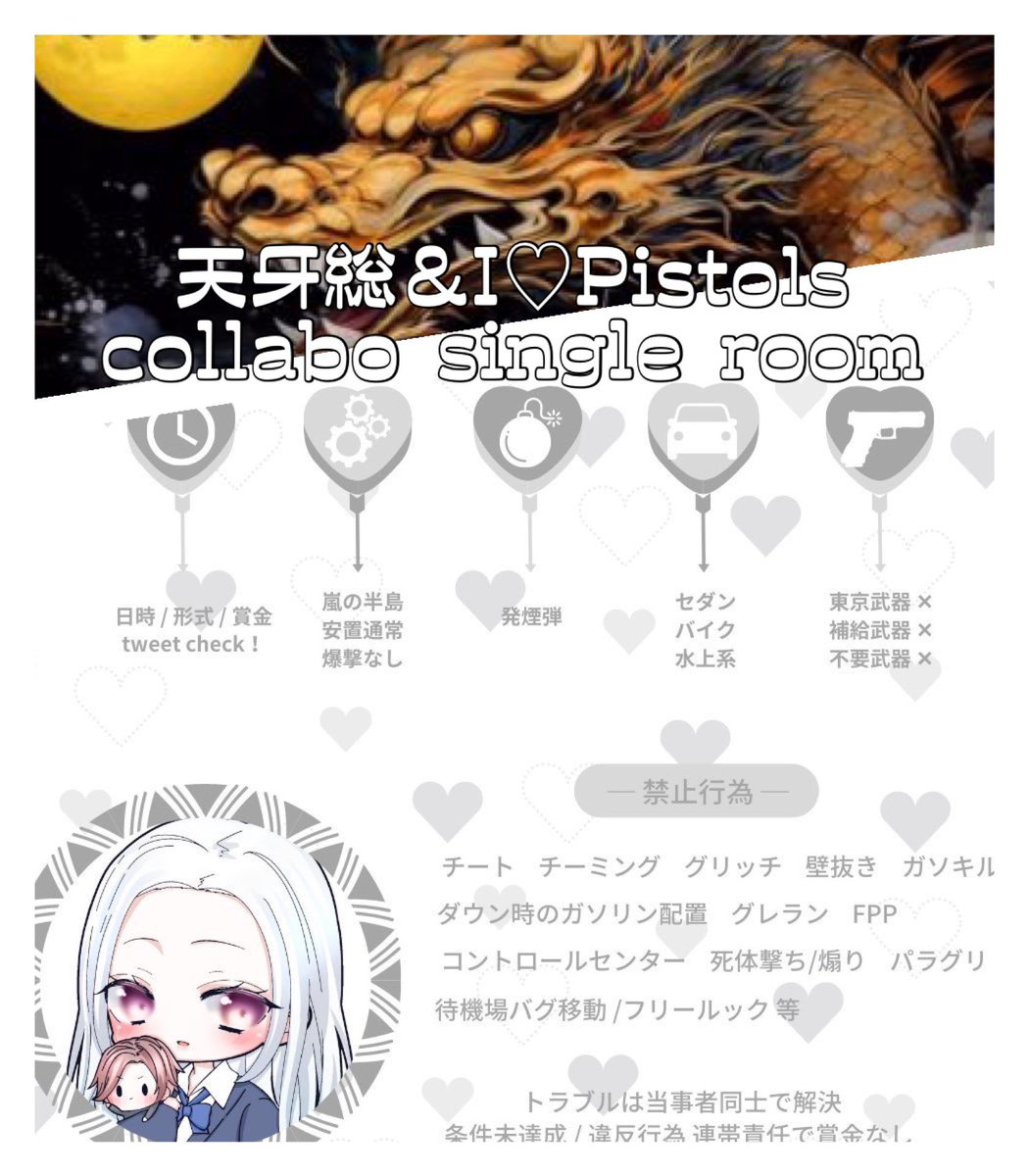 𓈒𓂂 𓈒𓍼 天牙総＆I♡Pistols𓈒𓂂 𓈒𓍼

    #シングル #シングルゲリラ 

𓇬𓂂 1月11日㈯ 1/11 22:00 #22時 𓇬𓂂

確定/
🥇,🥈5000pay 🥉5000ﾁｭﾝ/𝖺𝗆͜𝖺͉
賞金首1000pay
一般/半額

応募/ ID,22:00,シングル

F/R全 FF絵文字/巻込
<a href="/Pz1Tn9/">天牙総♡T団長</a> 
@koichi19890627 
<a href="/2SRAoQunhA1G3hJ/">$irius</a> 
<a href="/Oniii_agu/">🐢ྀི鬼ᒼᑋª*【 I♡Pistols／AVALON TEAM UNITE 】</a> 🐢
